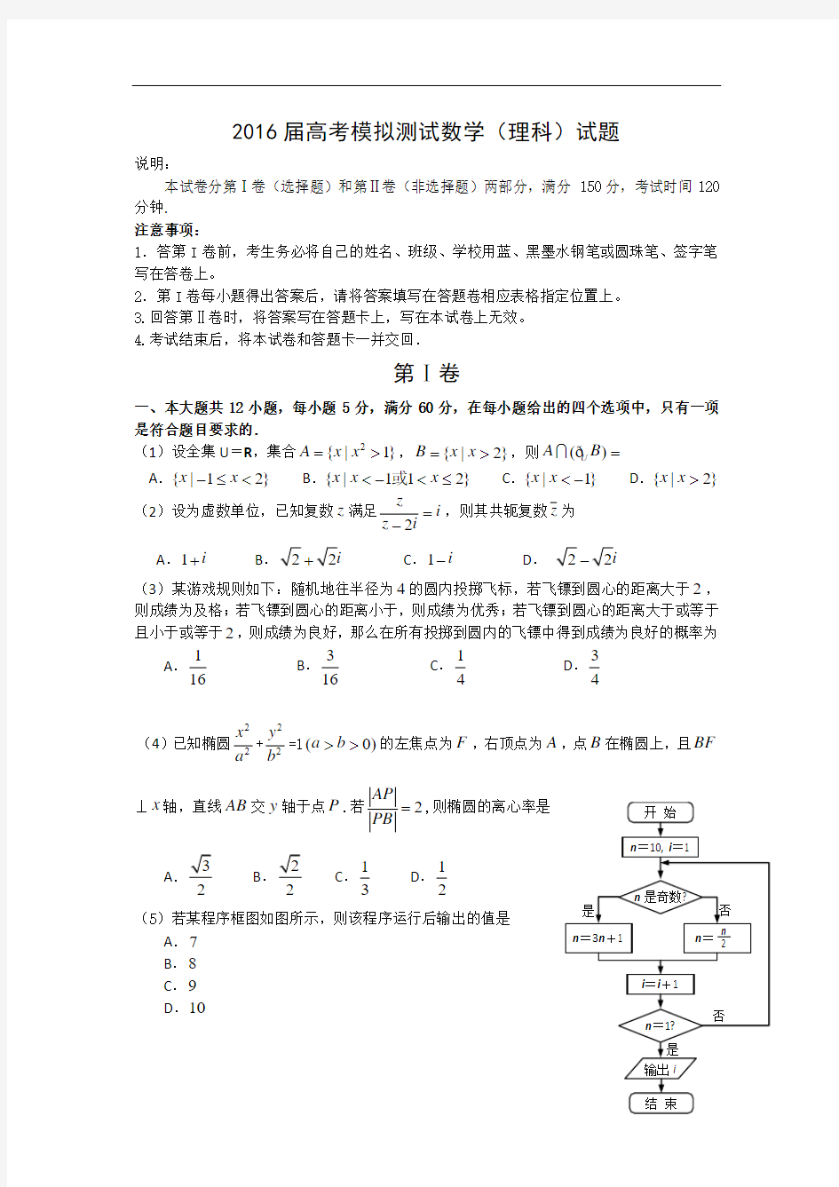 2016届广东省韶关市高三4月模拟(二模)考试数学理试题