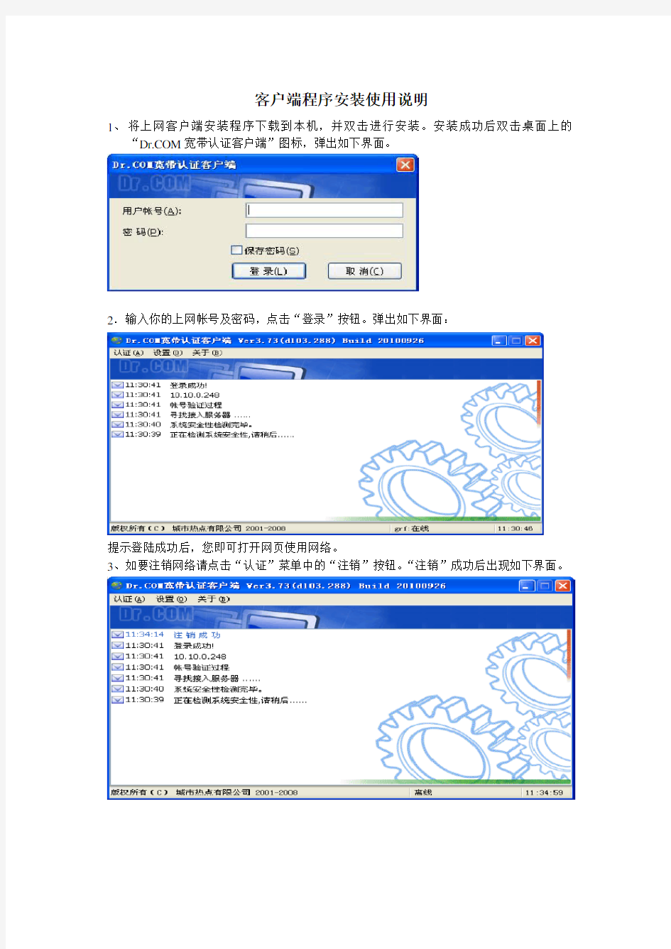 客户端程序使用说明及常见故障解决方案