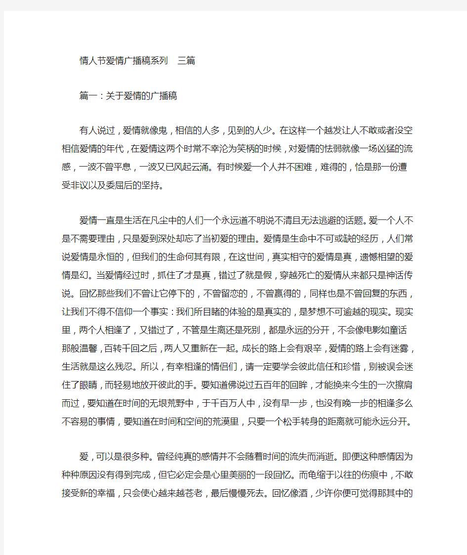 爱情广播稿