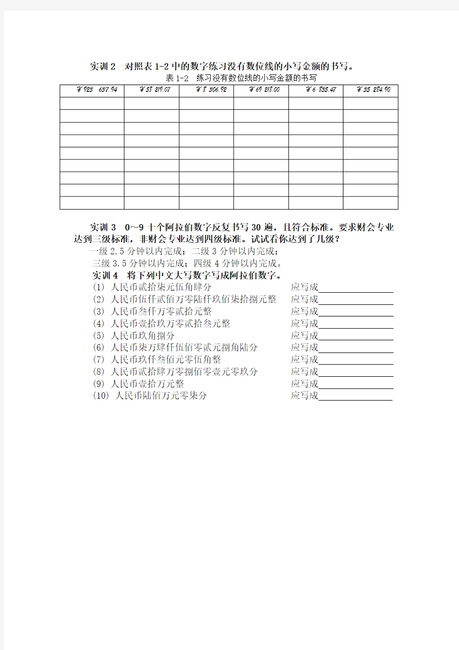 会计小写数字书写技能——大小写练习(账格)