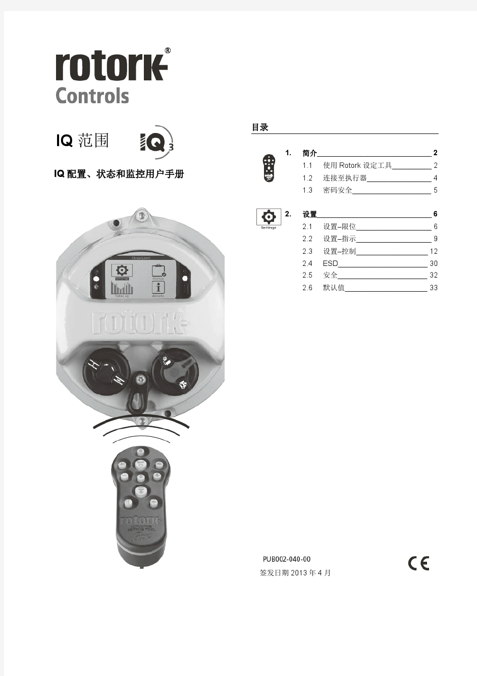 Rotrok执行器中文调试手册