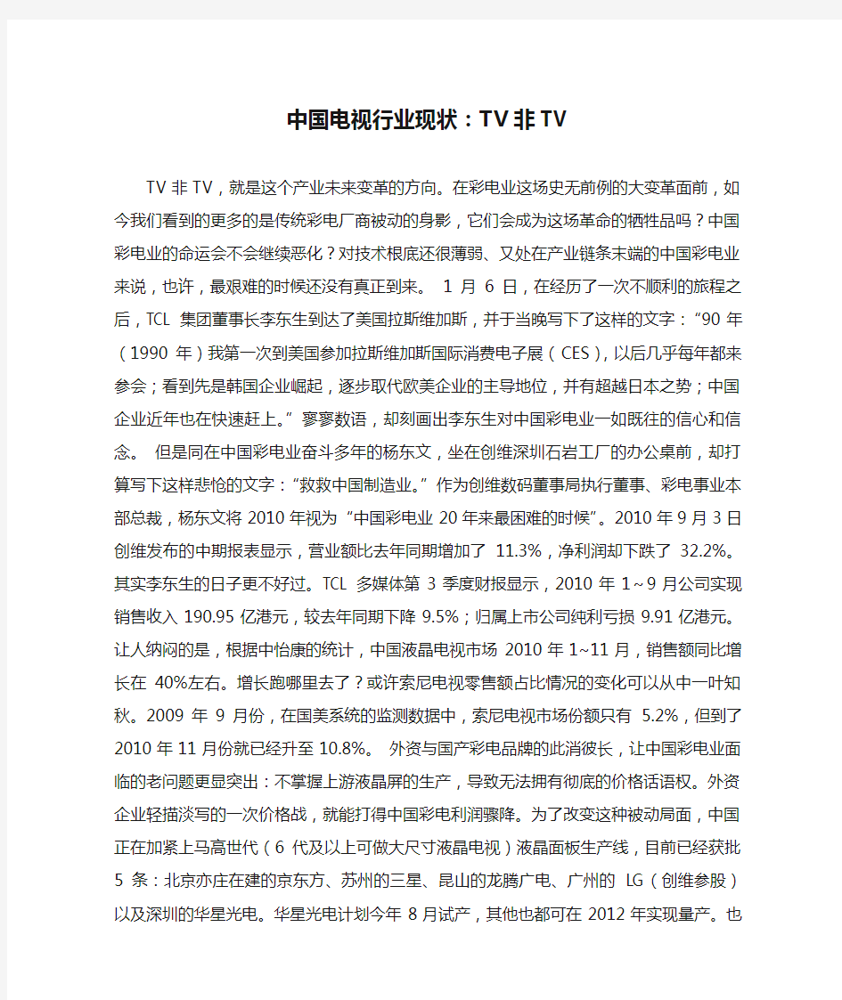 中国电视行业现状：TV非TV