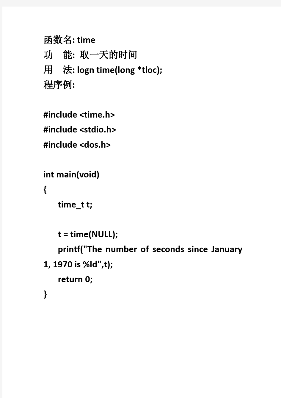 time函数 的用法