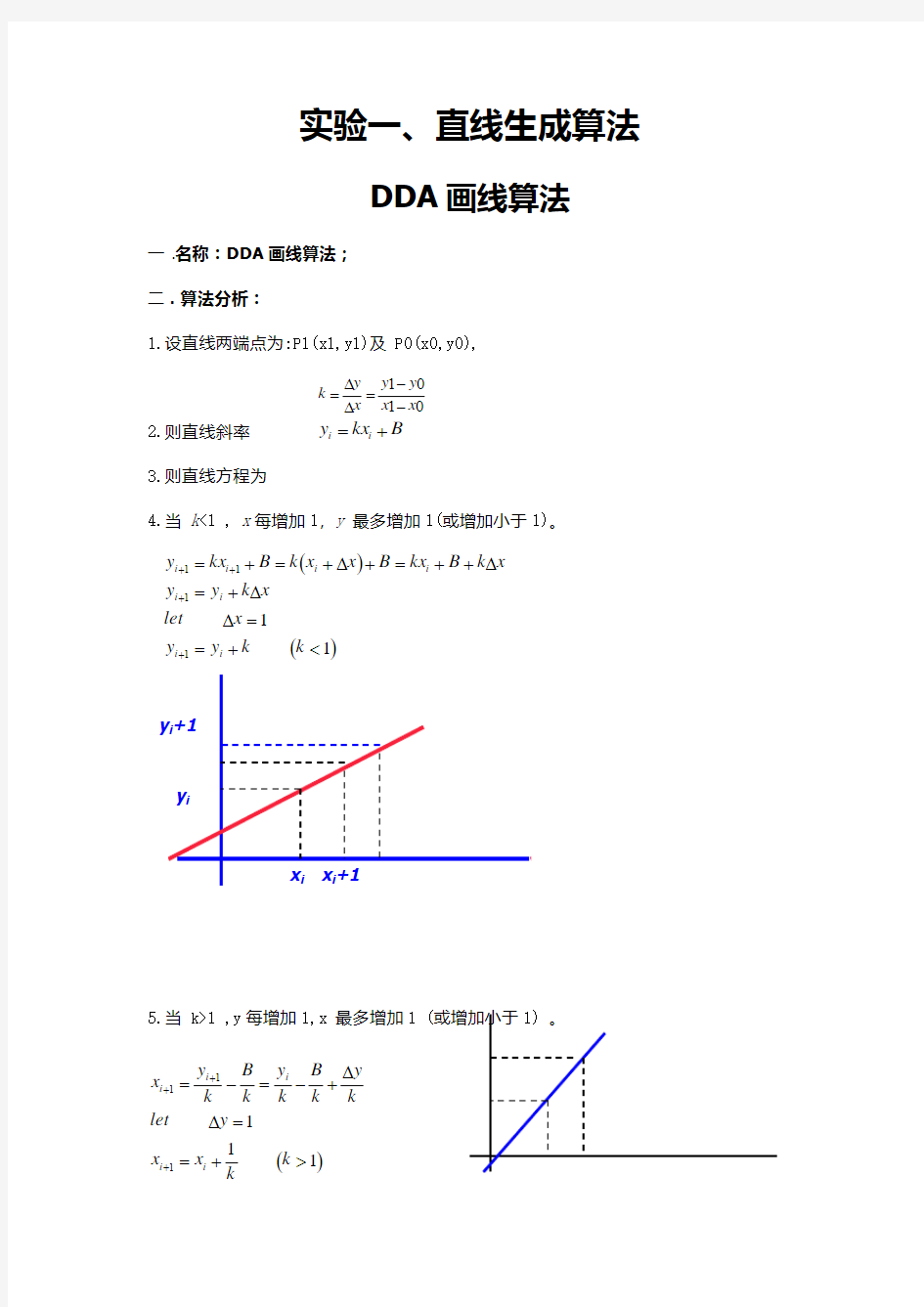 直线生成算法 DDA画线算法、中点画线算法、Bresenham画线算法