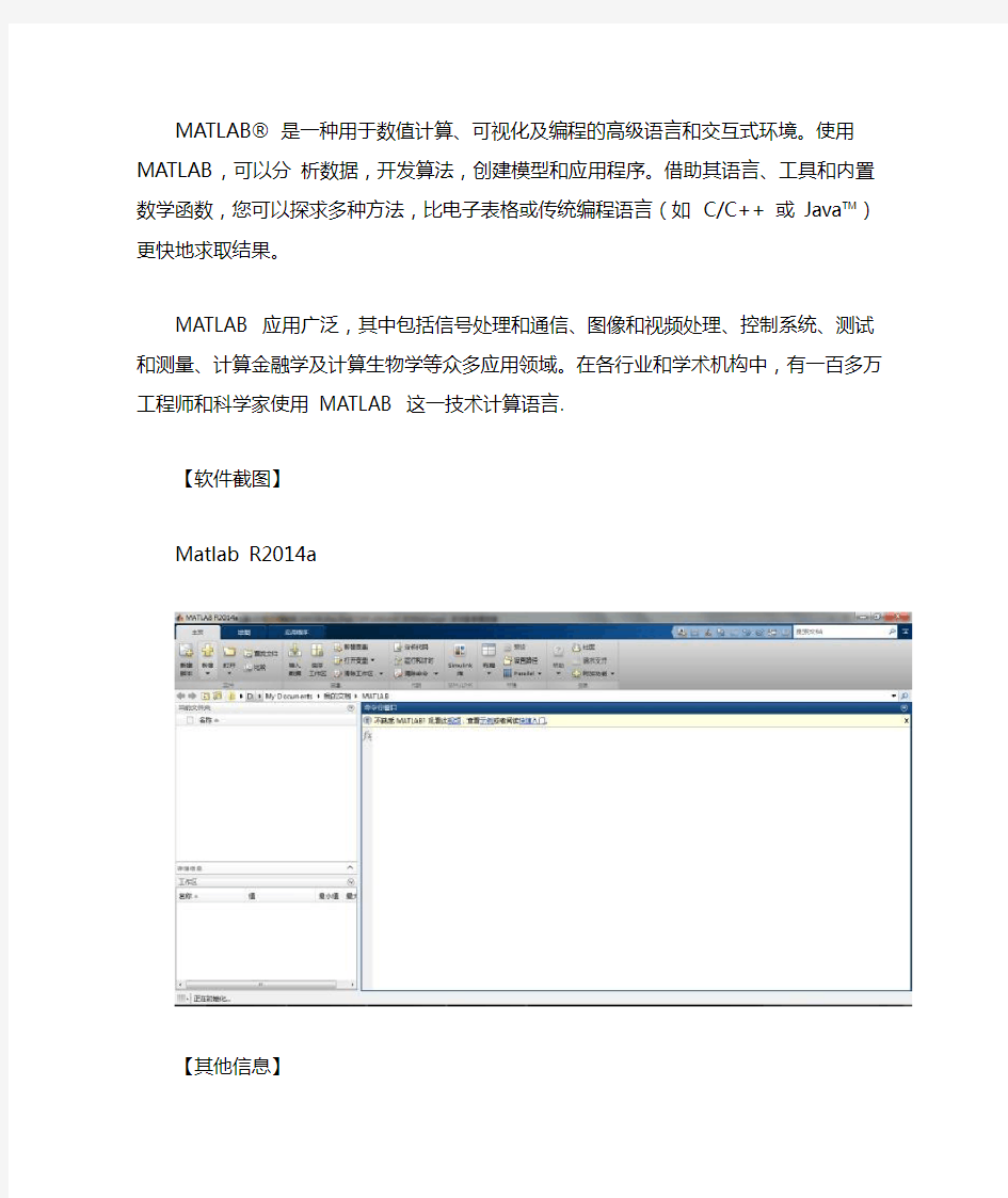 MATLAB2014a安装说明中英文转换
