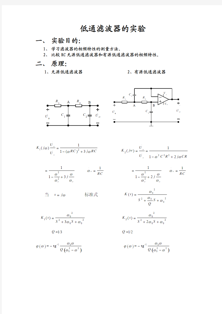 低通滤波器相频特性