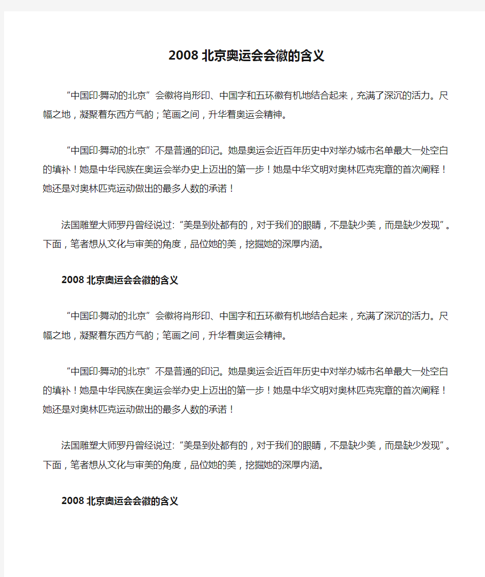 2008北京奥运会会徽的含义