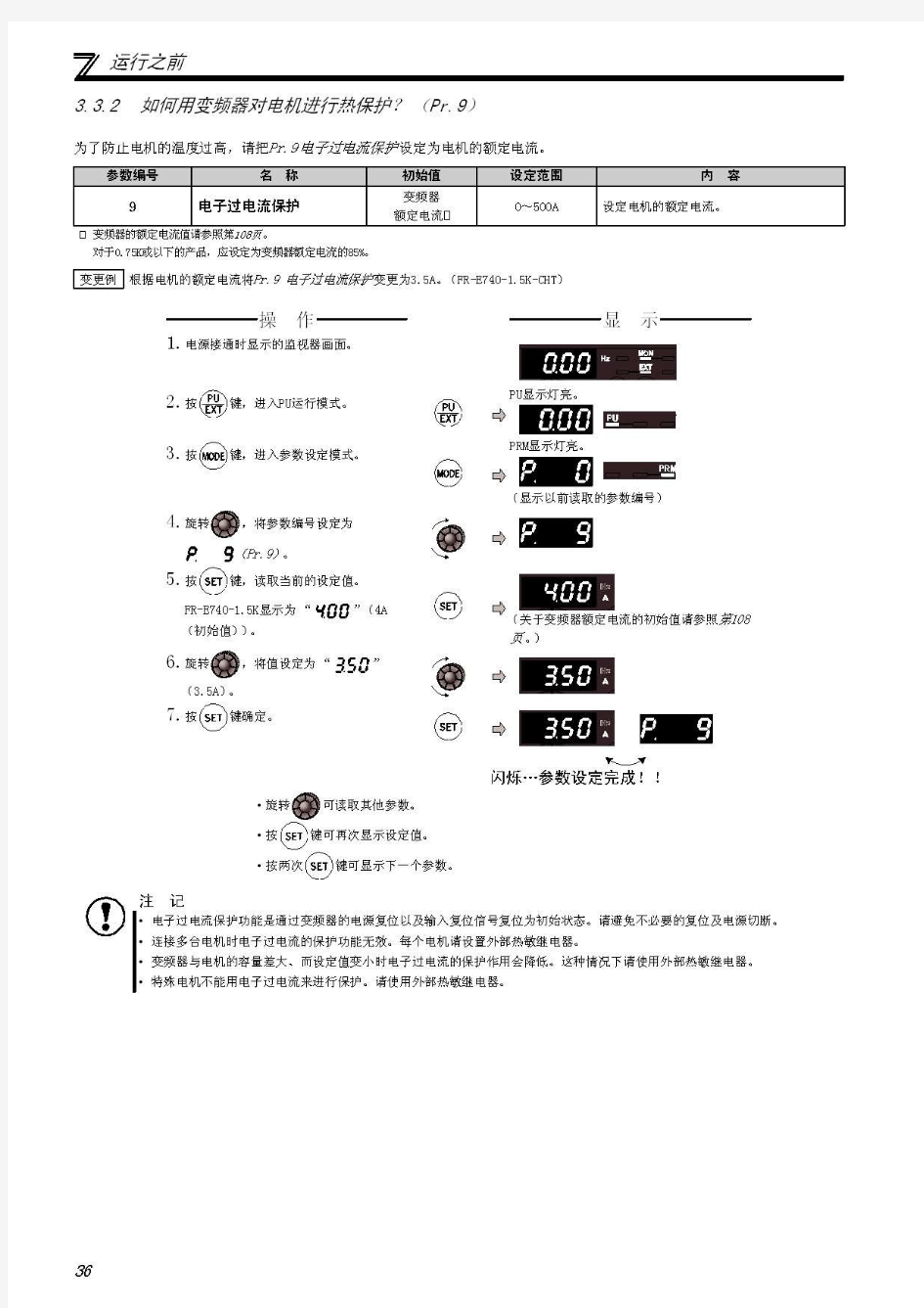 三菱通用变频器FR-E740中文手册2