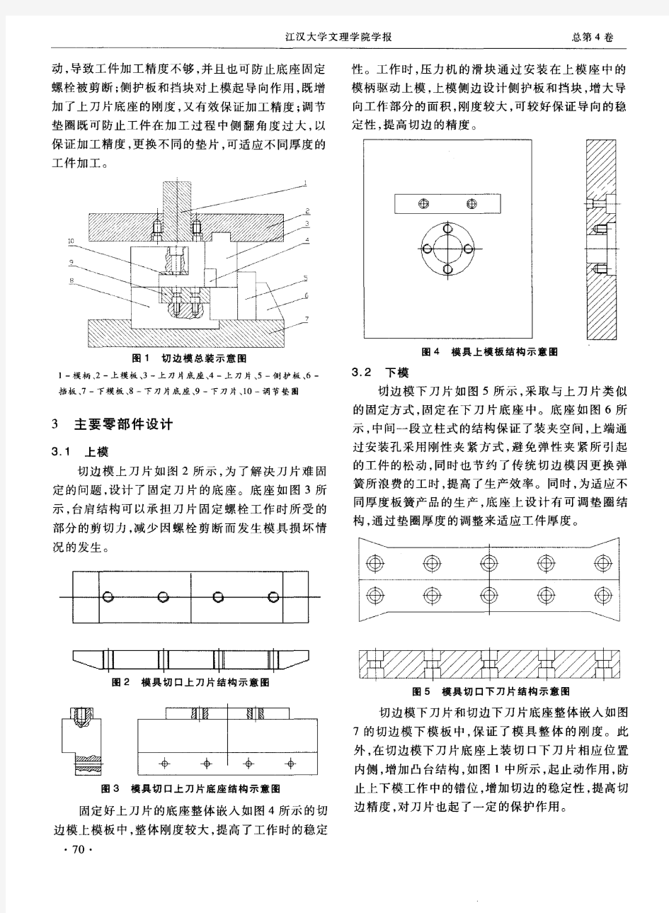 重型汽车钢板弹簧切边模优化设计