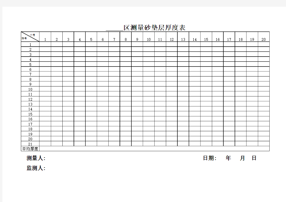 测量砂垫层厚度表