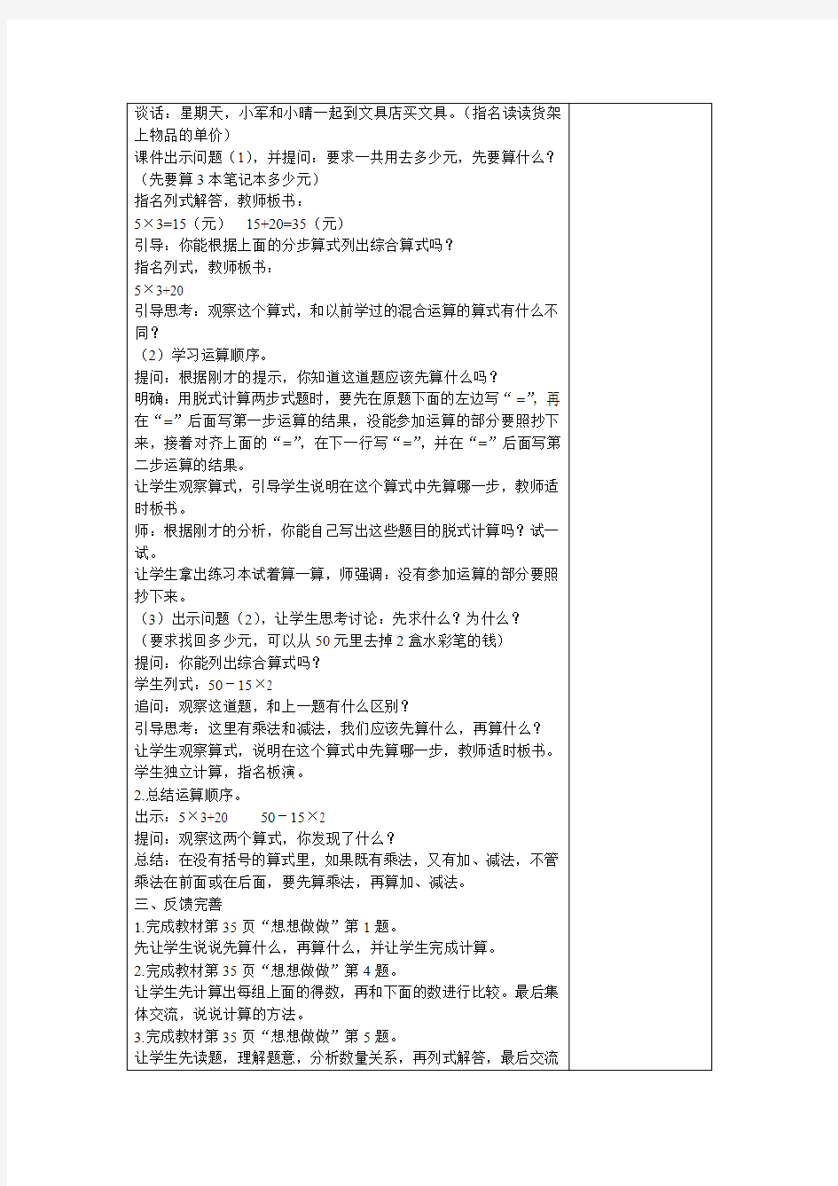 2016新版苏教版三年级数学下册《混合运算》单元教案