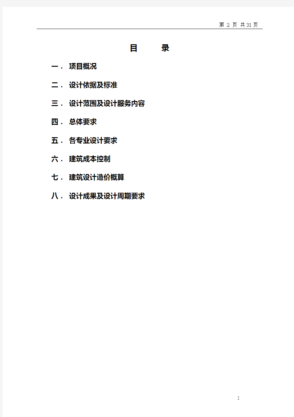 潜江市场一期施工图设计任务书(综合)修改2012.0811