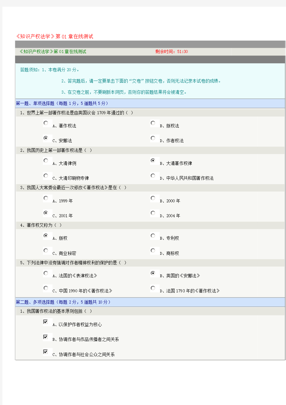 《知识产权法学》第01章在线测试