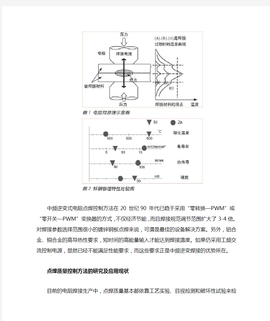 电阻焊技术的发展趋势