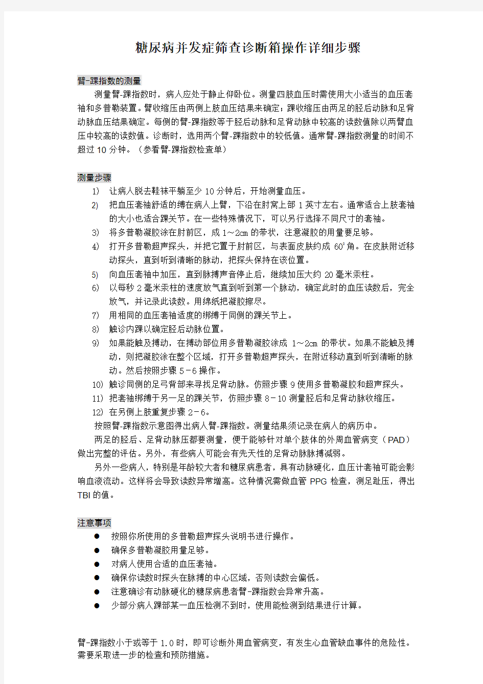 糖尿病并发症筛查诊断箱操作详细步骤