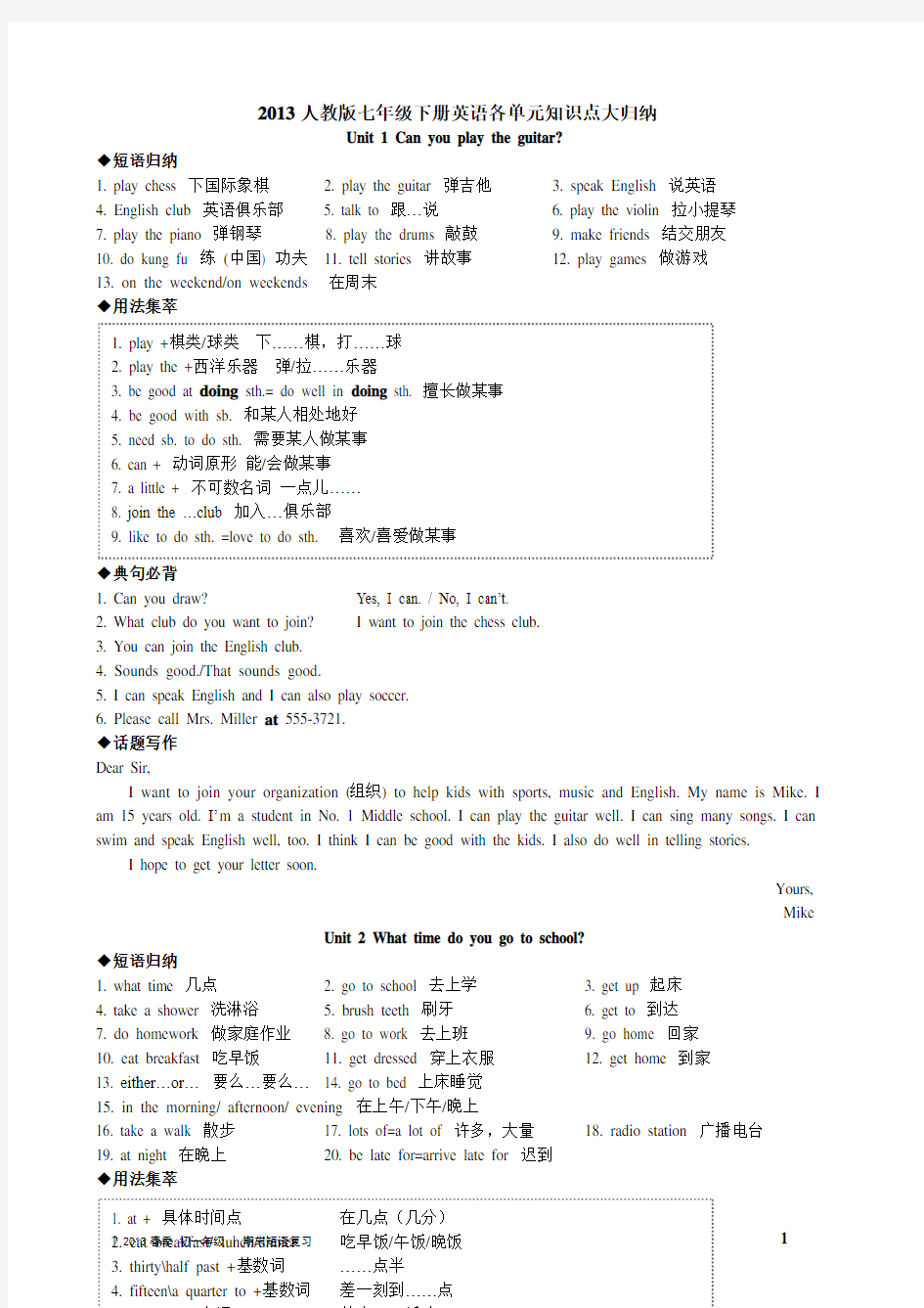 人教版七年级英语下册各单元知识点汇总