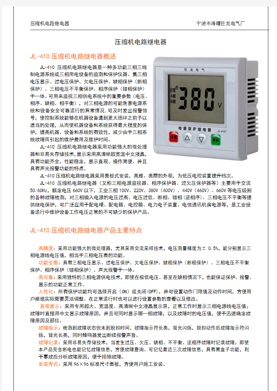 压缩机电路继电器