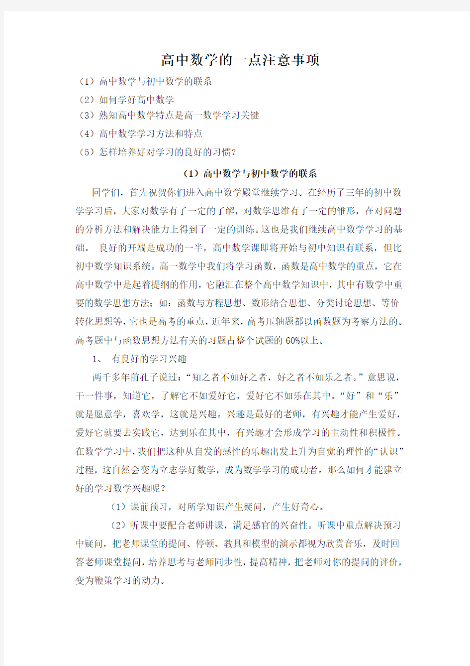 高中数学的几点注意事项