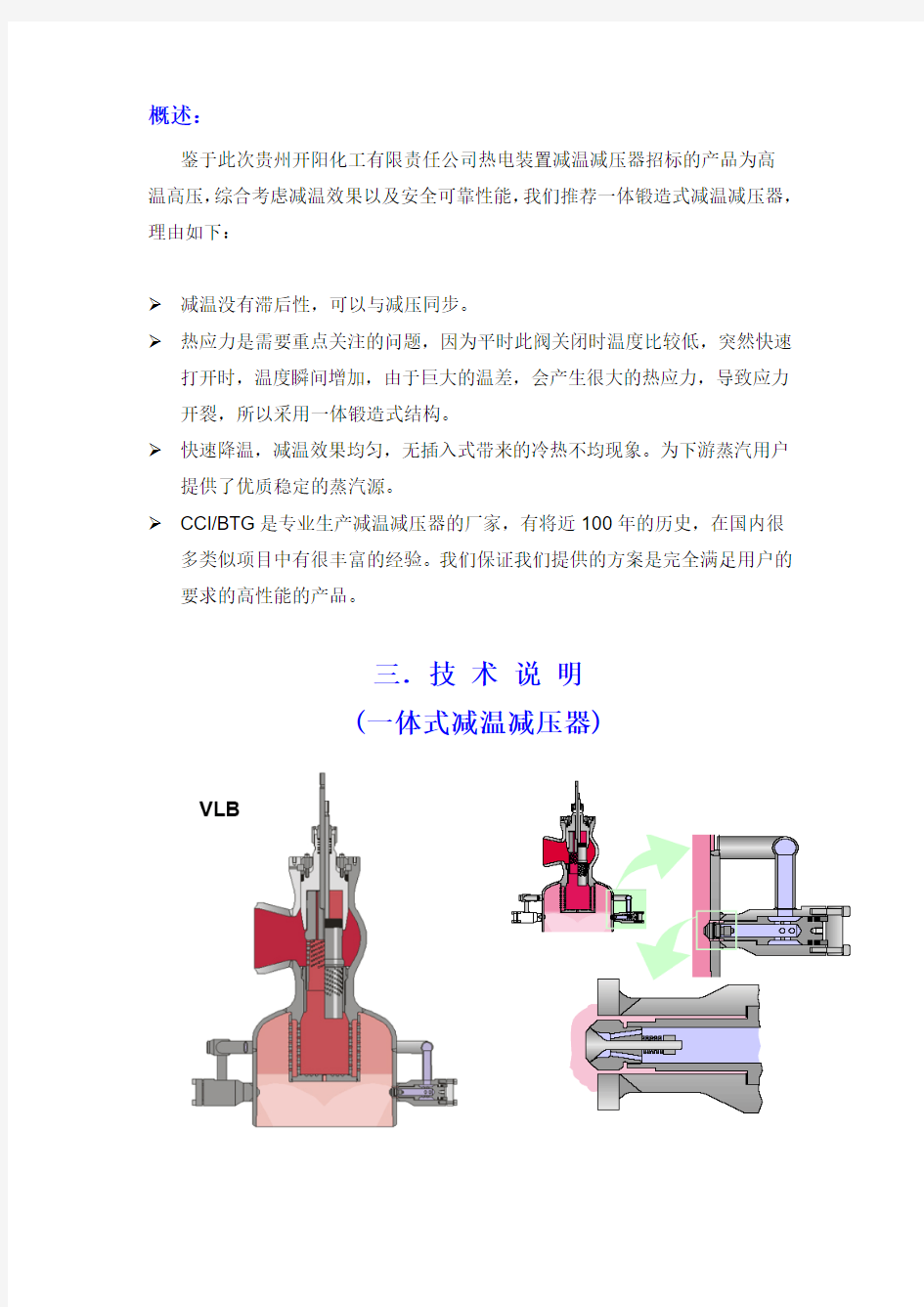 减温减压装置技术描述