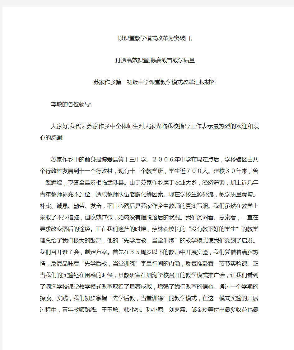 以课堂教学模式改革为突破口