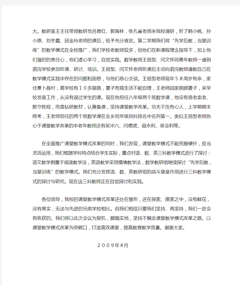 以课堂教学模式改革为突破口