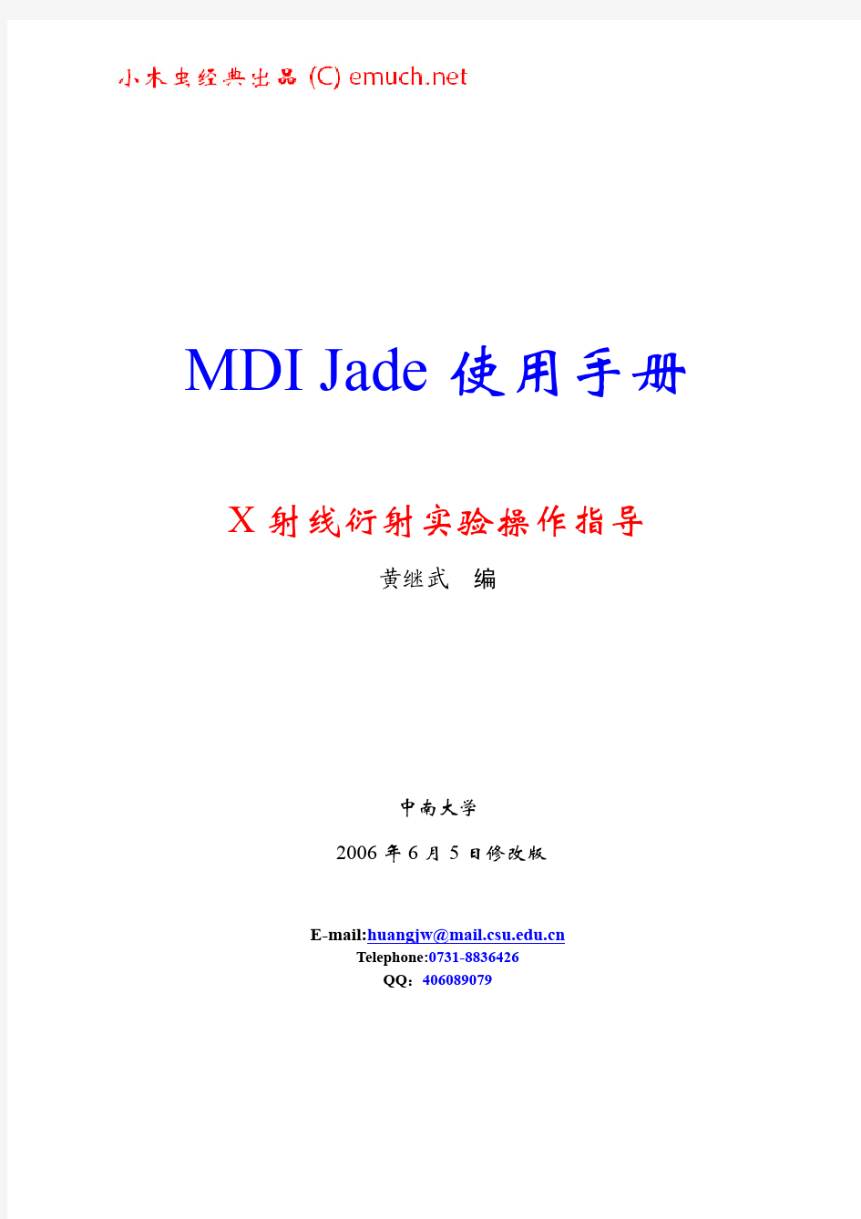jade5.0经典教程
