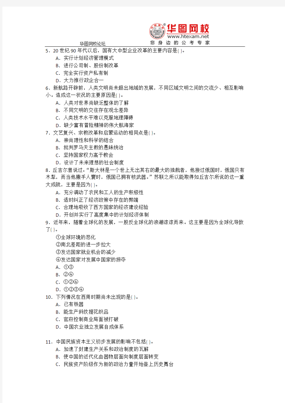 2010年政法干警考试培养体制改革试点教育入学考试文化综合预测试卷及答案解析二