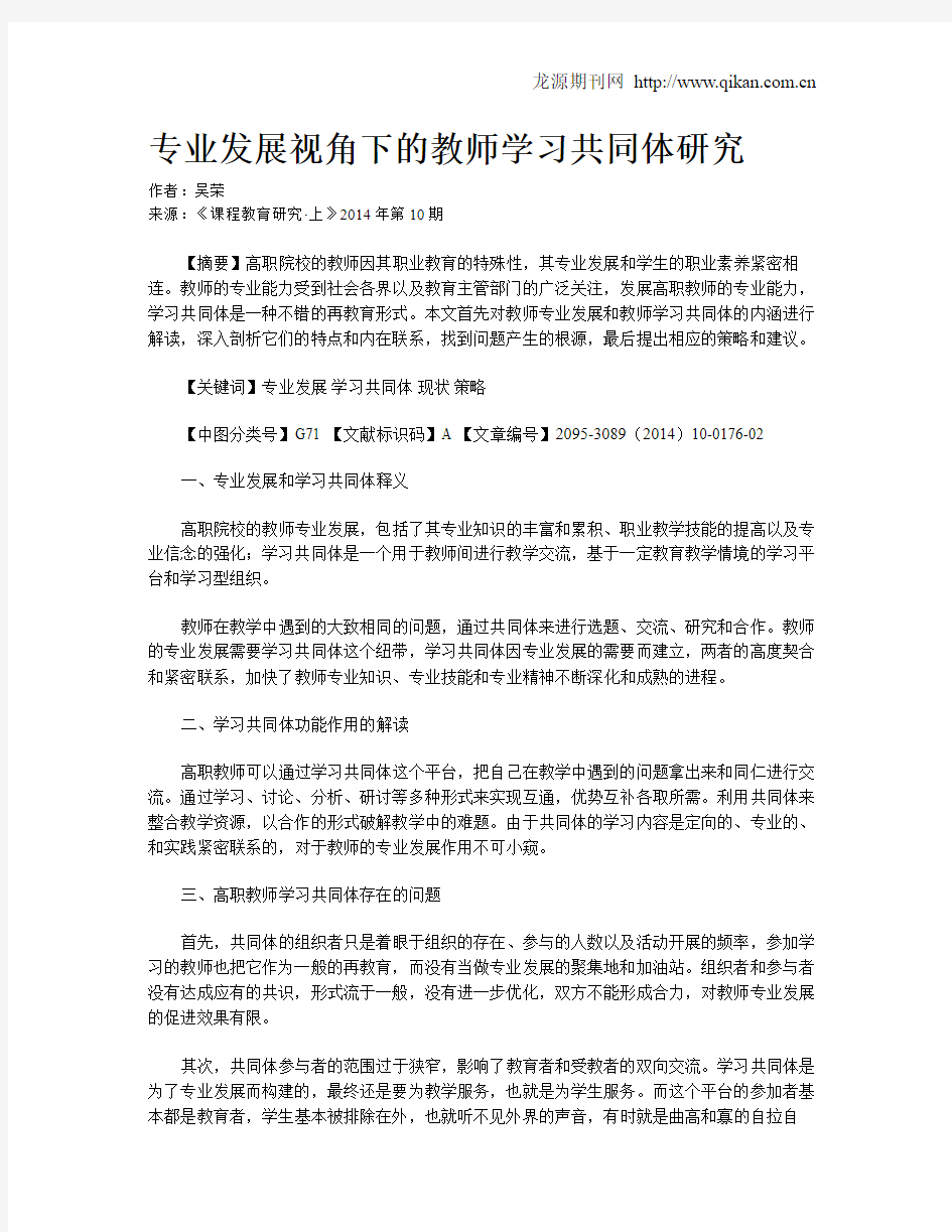 专业发展视角下的教师学习共同体研究