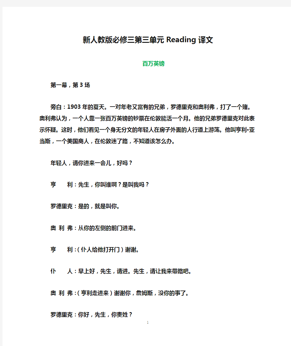 新人教版必修三第三单元Reading译文