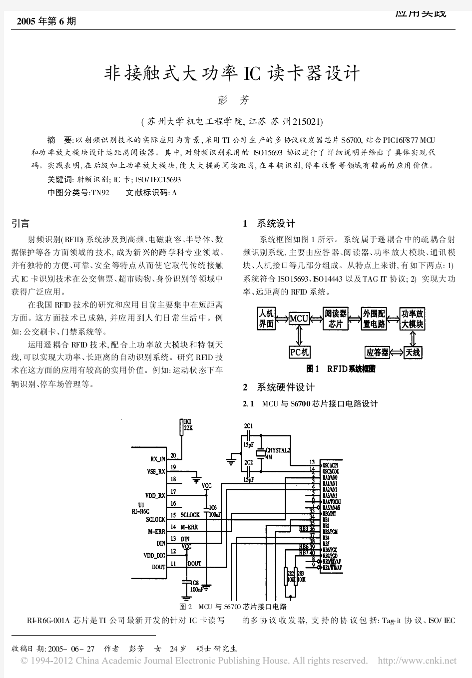 非接触式大功率IC读卡器设计
