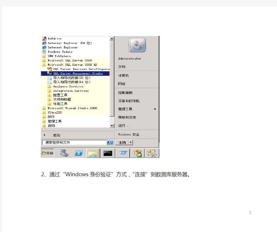 `SQL Server 2008R2数据库备份与还原操作文档