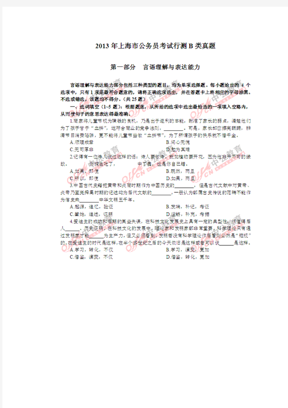 2013年年上海市公务员考试行测真题及答案