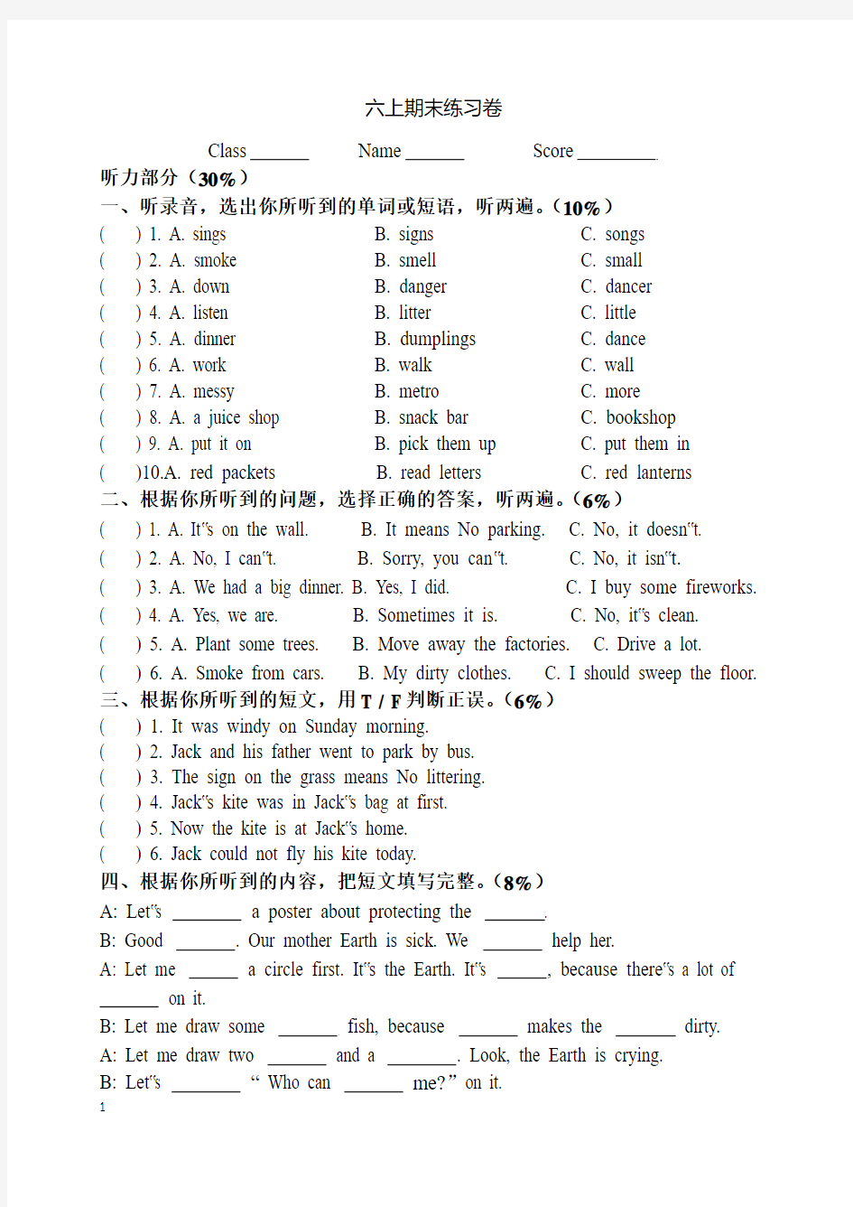 2014年译林版六年级英语上册期末复习题