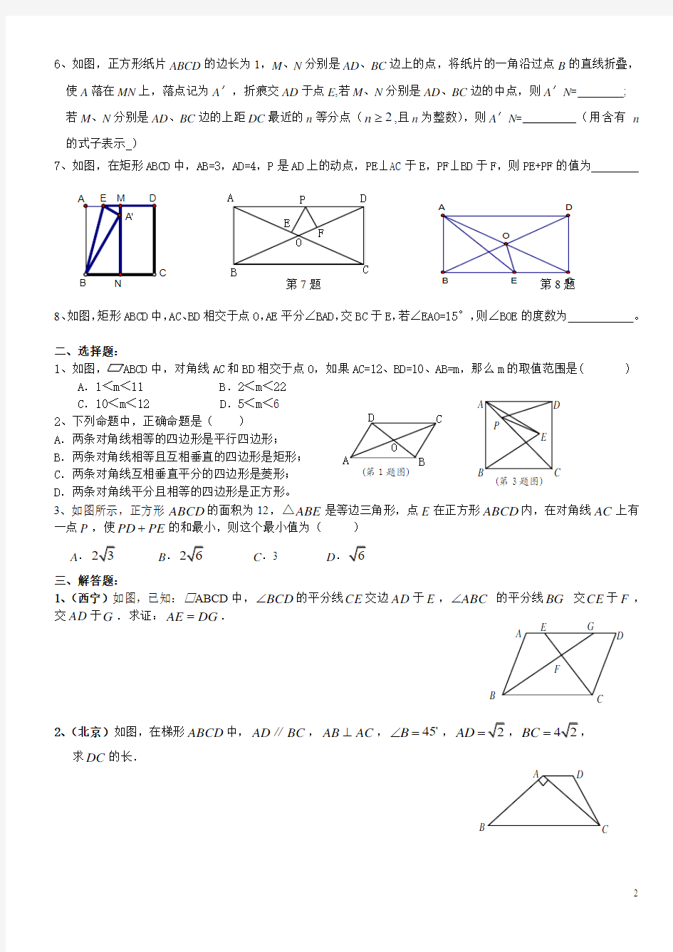 四边形性质探索复习题1