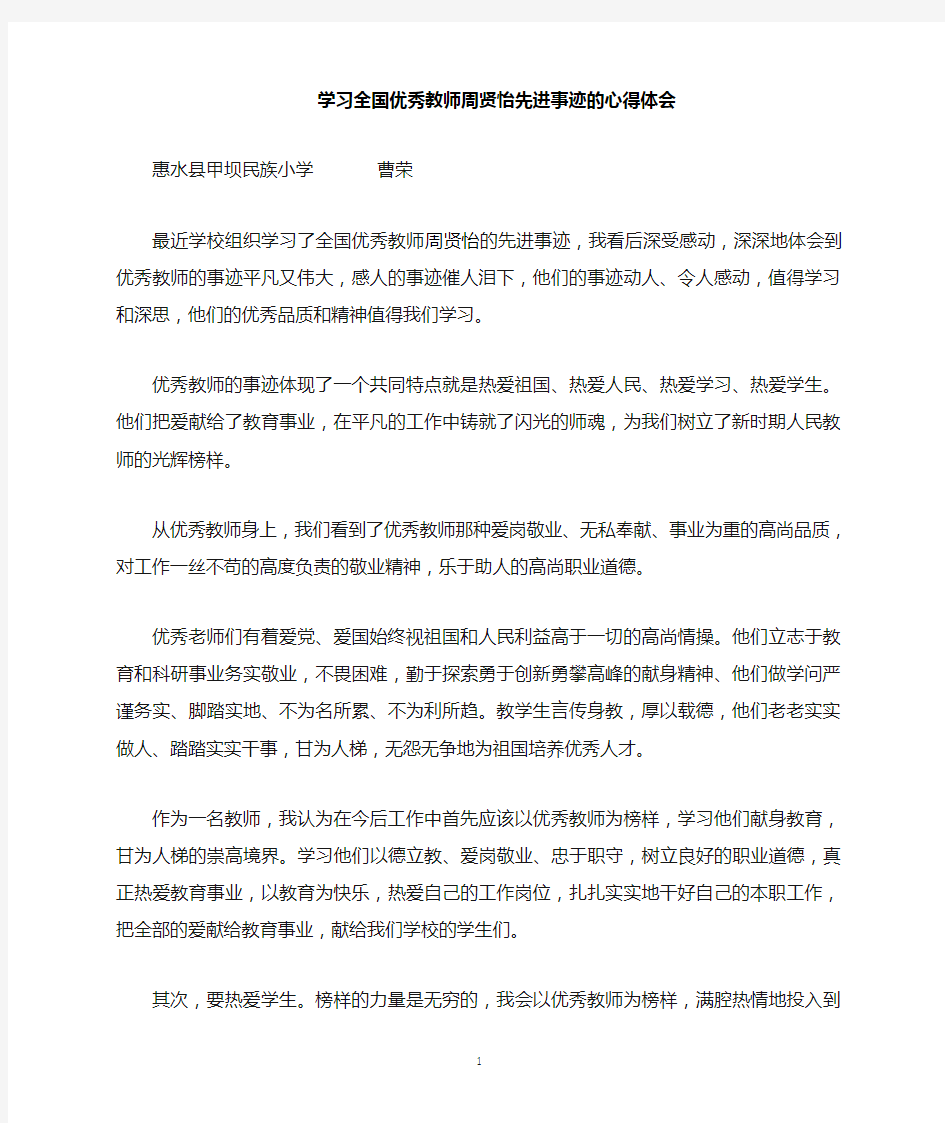 学习优秀教师先进事迹心得体会