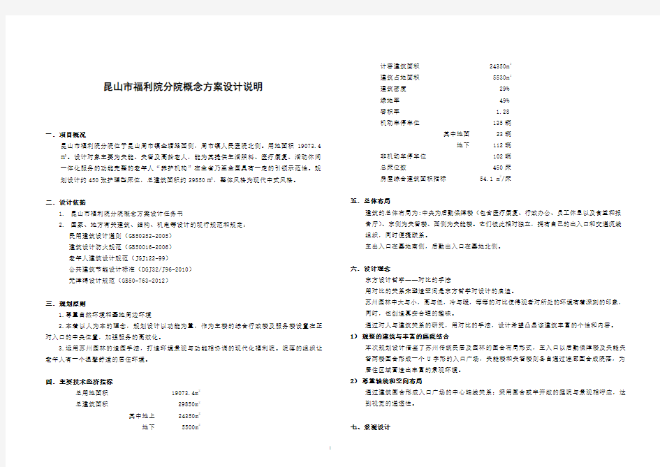 福利院方案设计说明书