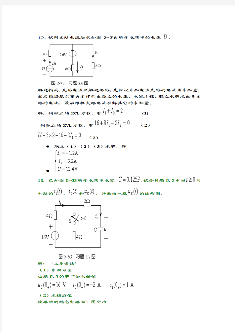 电工技术基础A第3次作业