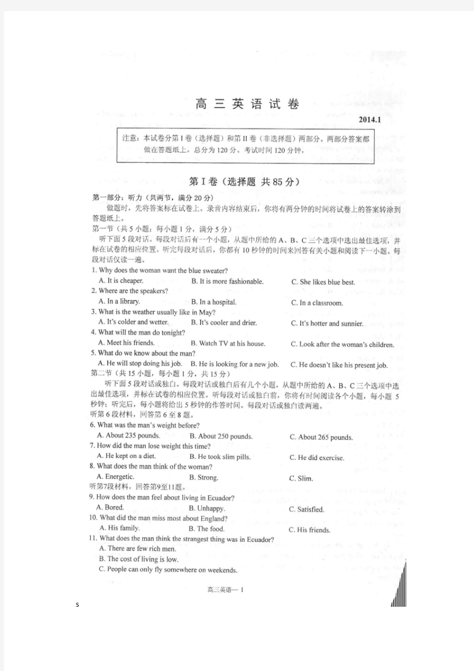 镇江市2013-2014学年第一学期期末检测高三英语试题(含答案)