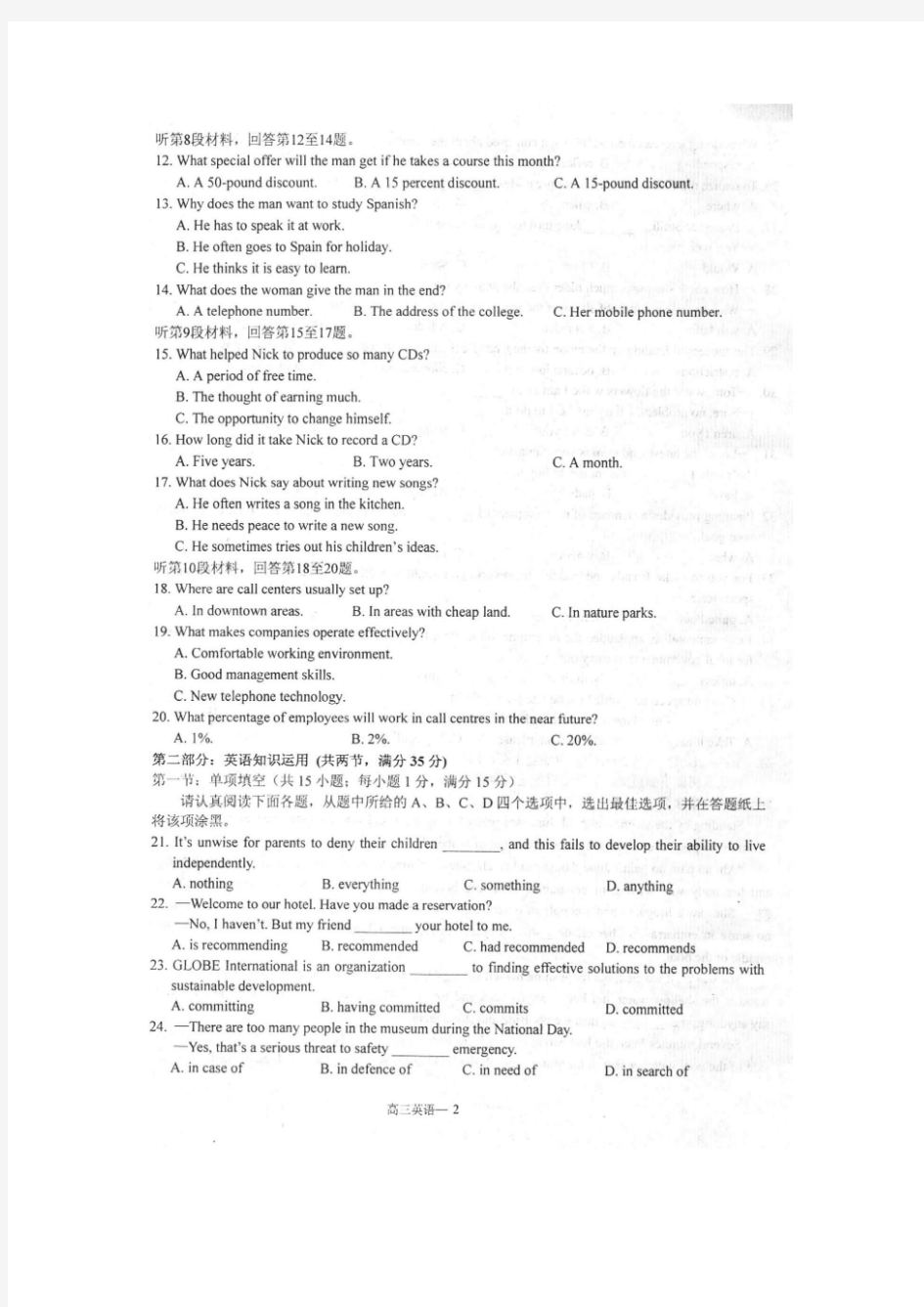 镇江市2013-2014学年第一学期期末检测高三英语试题(含答案)