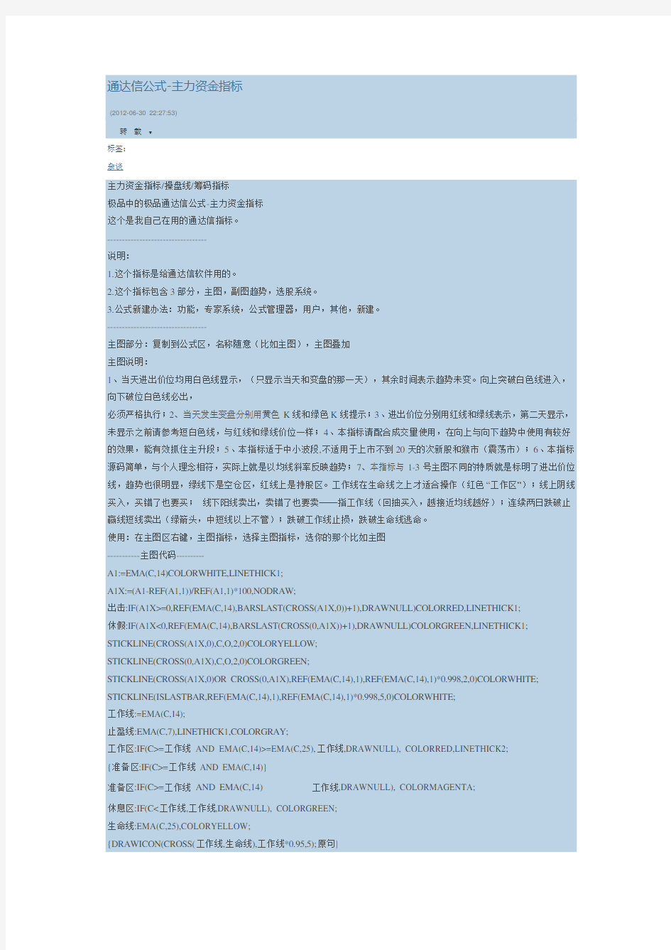 通达信公式-主力资金指标