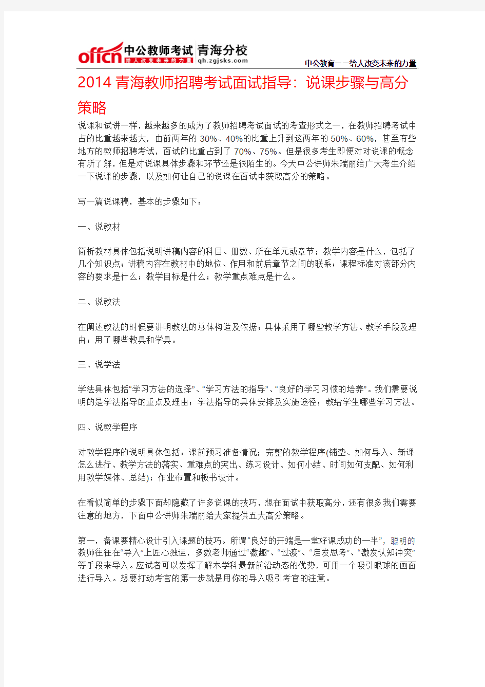 2014青海教师招聘考试面试指导：说课步骤与高分 策略