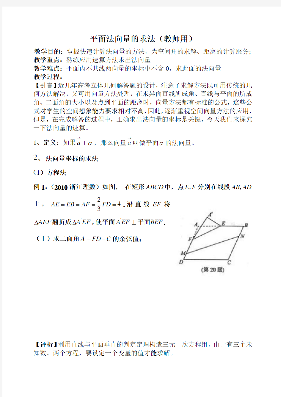 平面法向量的求法(师)