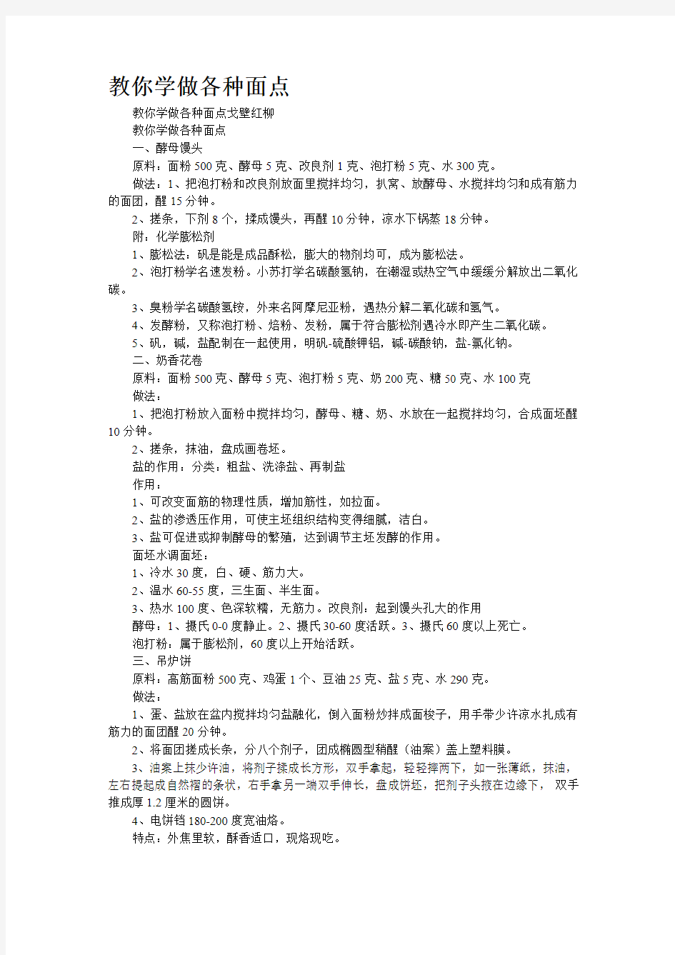 教你学做各种面点