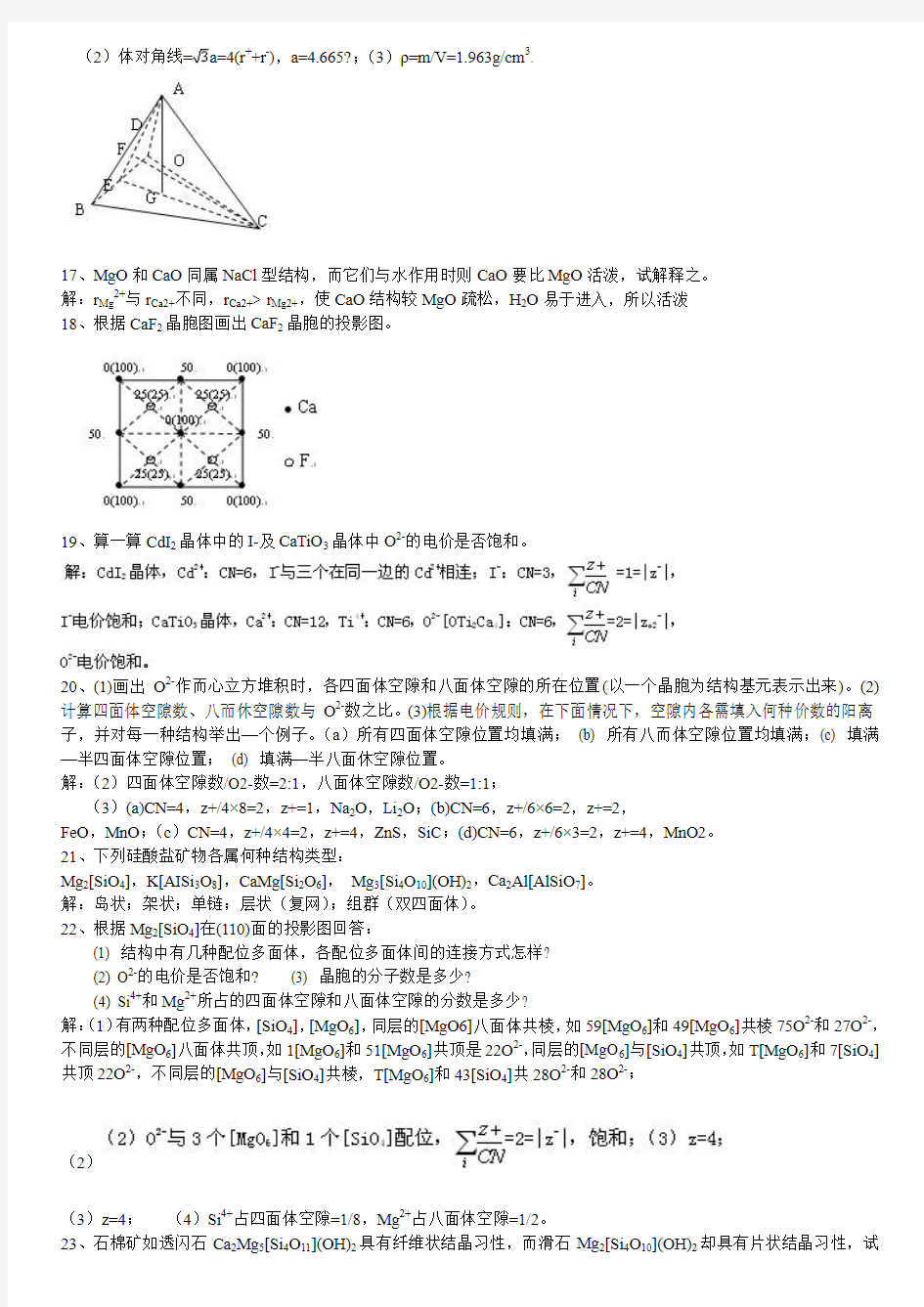 无机材料科学基础(陆佩文)课后习题