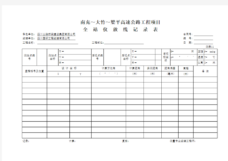 水准测量记录表