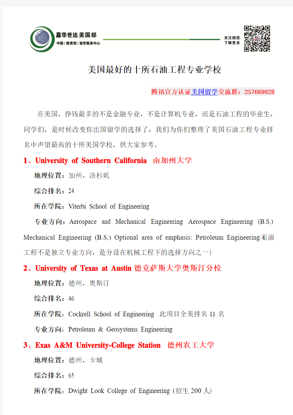 美国最好的十所石油工程专业学校