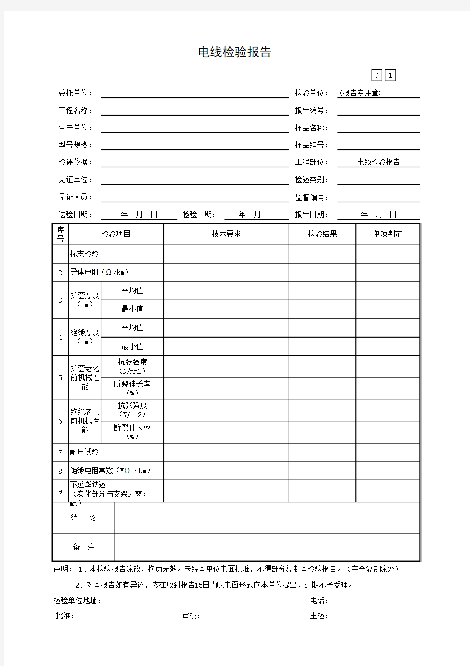 电线检验报告