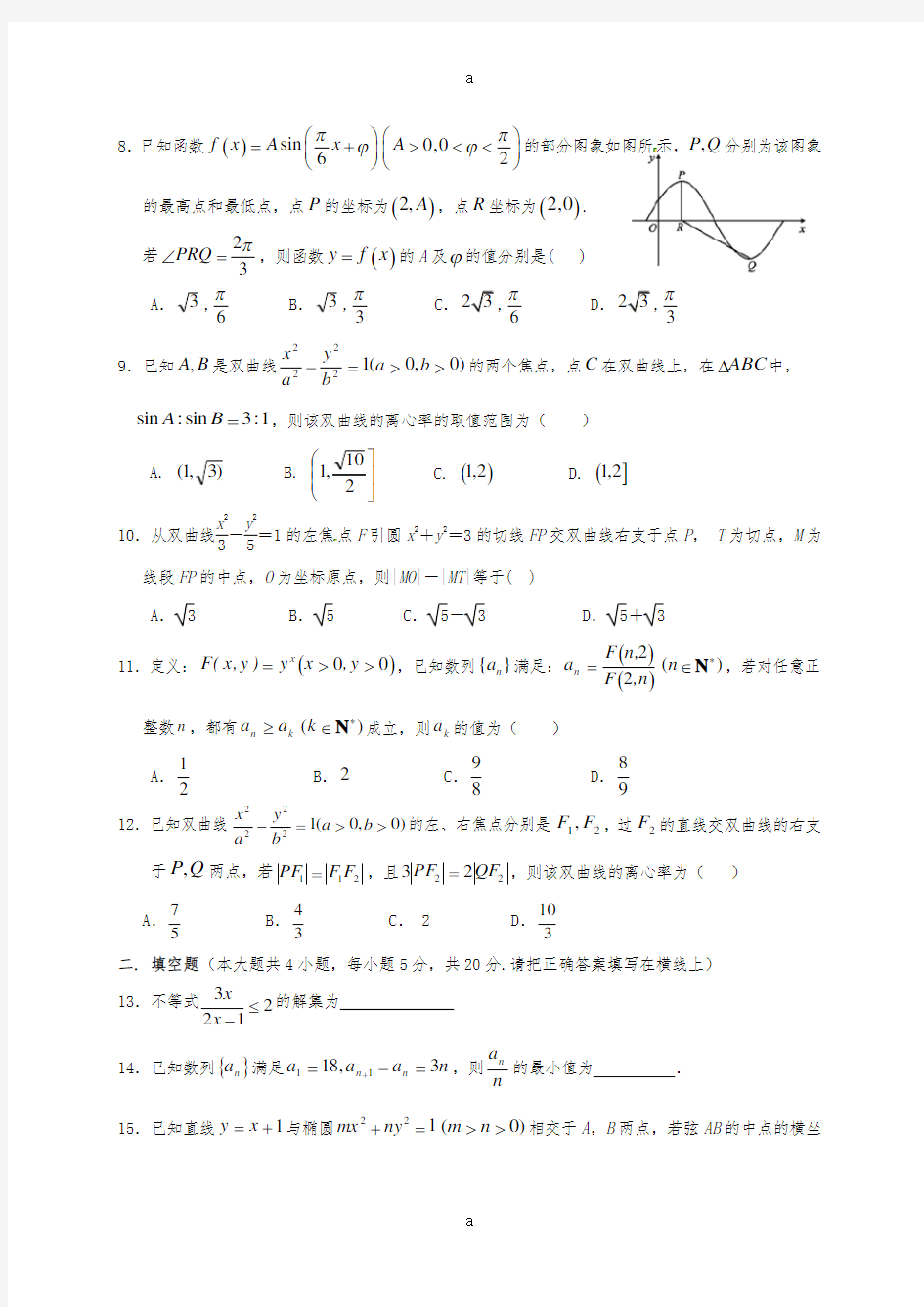 高一数学3月月考试题(奥班)