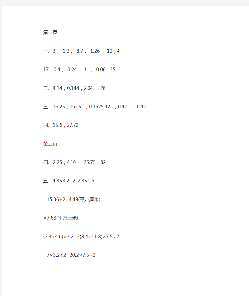 2020五年级寒假作业答案数学【人教版】(最新)