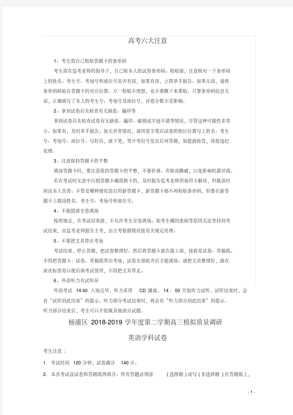 上海市杨浦区2019届高三英语二模试题(含解析)
